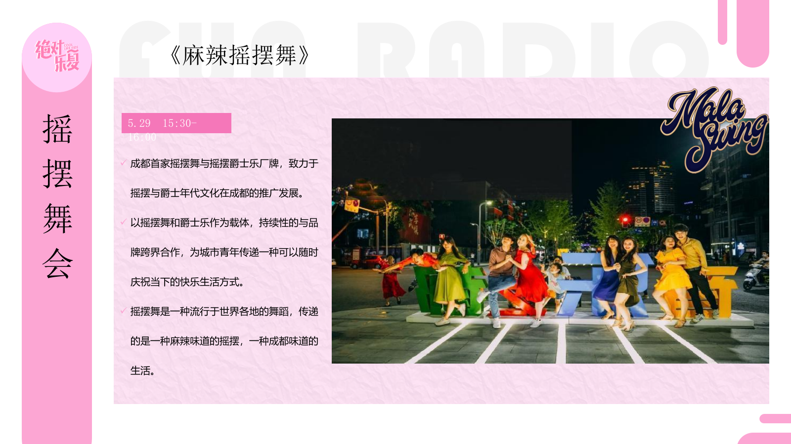 FUN RADIO有趣音乐节活动方案.pptx_第9页