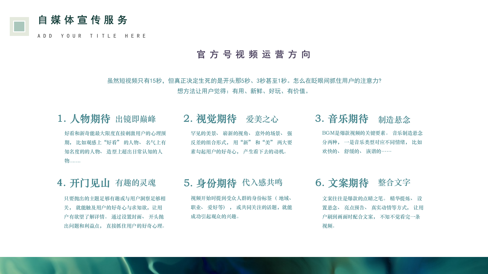 MUSIC FESTIVAL音乐节线上整合营销传播运营策划方案.pptx_第10页