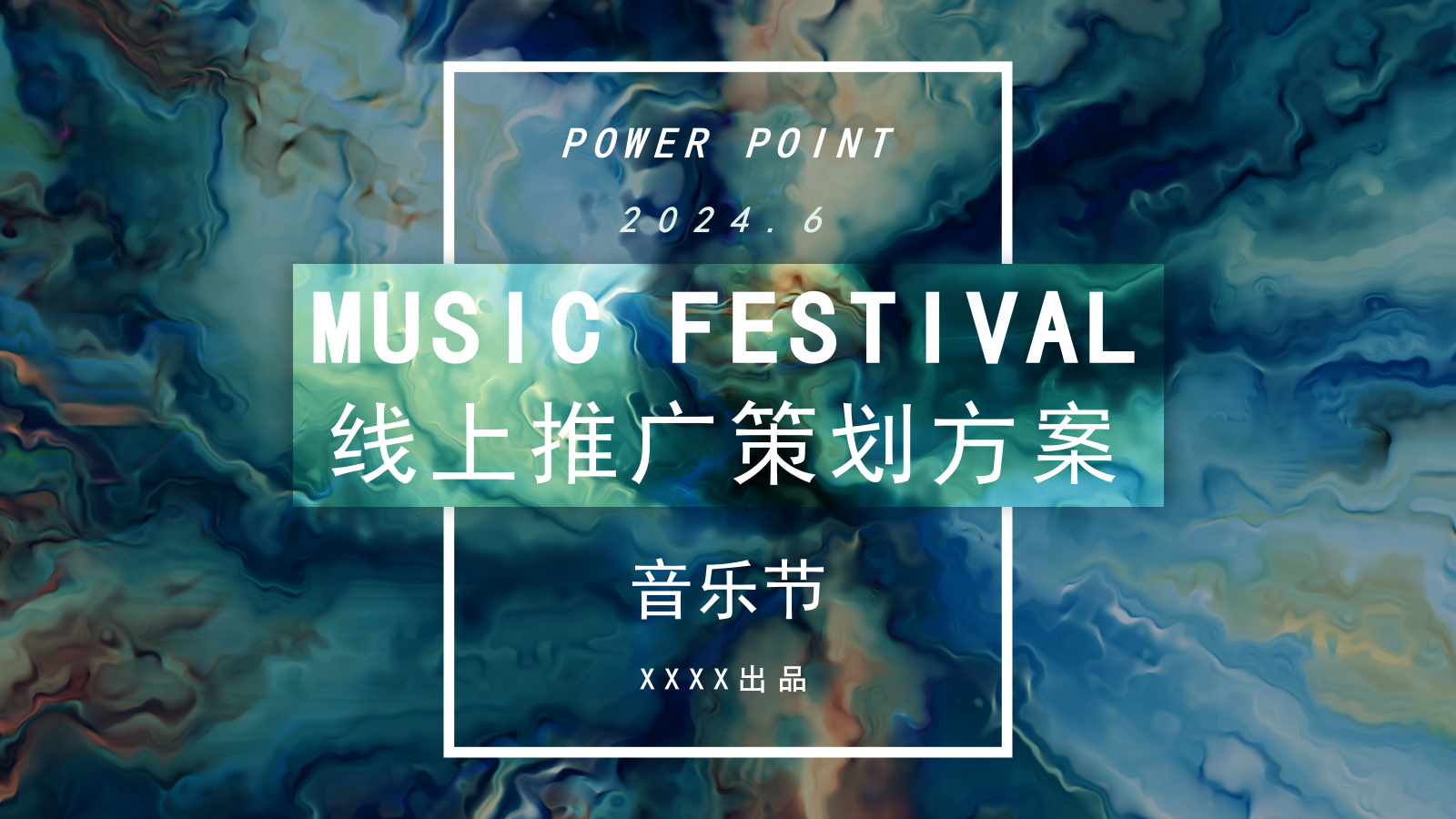 MUSIC FESTIVAL音乐节线上整合营销传播运营策划方案.pptx