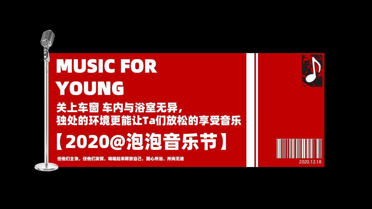 比亚迪×泡泡音乐节合作方案.pdf_第7页