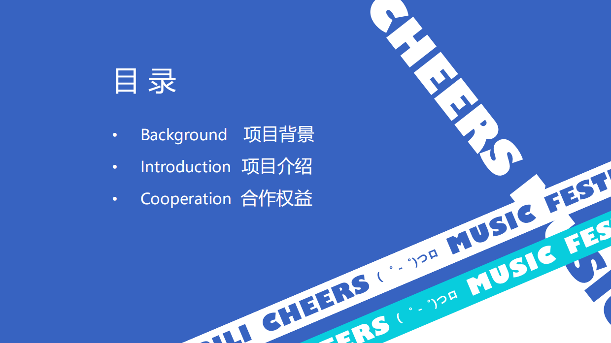 哔哩哔哩干杯音乐节.pdf_第2页