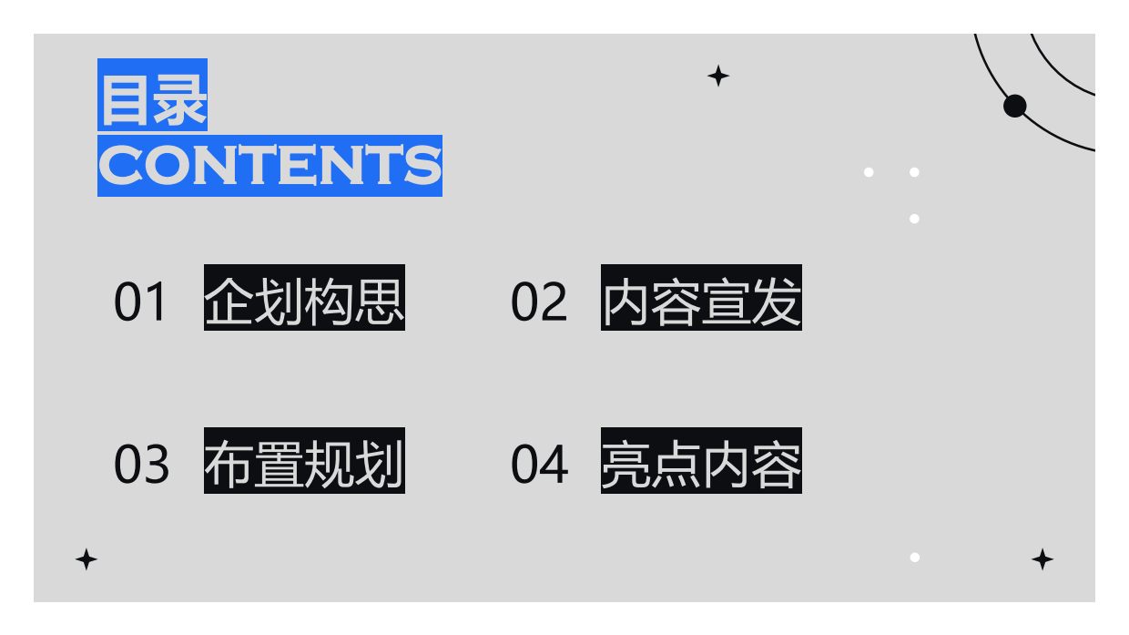 车厢音乐派对后备箱市集集市音乐节企划方案.pdf_第2页