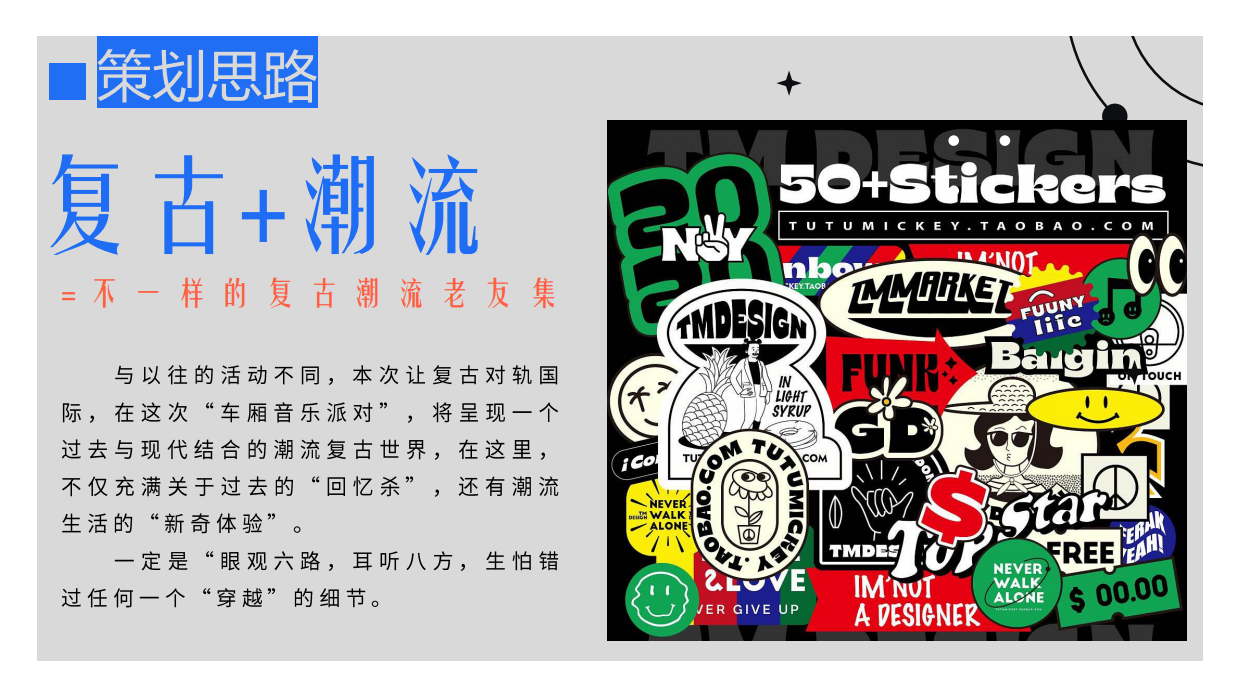 车厢音乐派对后备箱市集集市音乐节企划方案.pdf_第5页