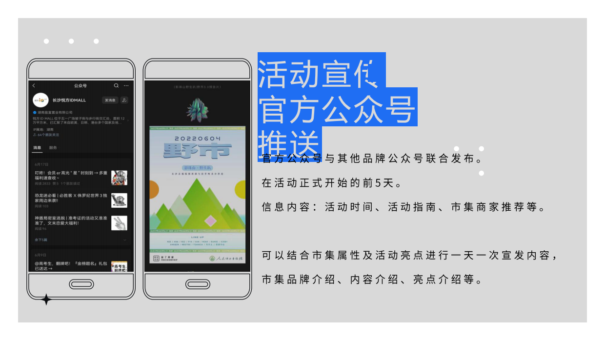 车厢音乐派对后备箱市集集市音乐节企划方案.pdf_第9页