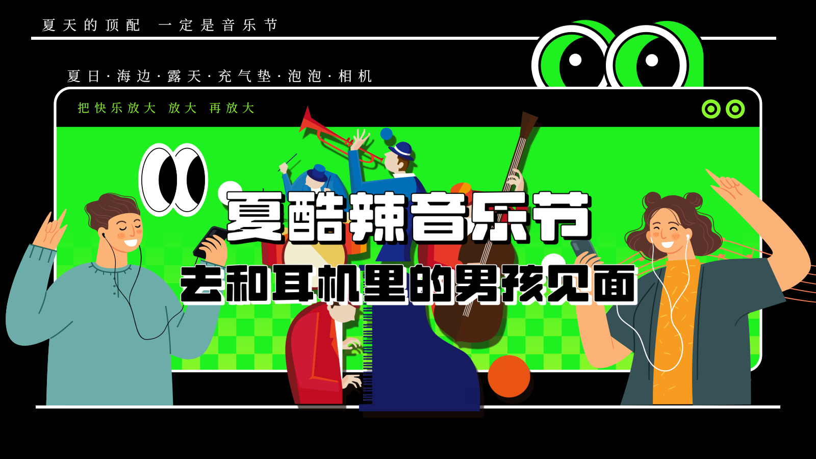 城市夏日狂欢音乐节“夏·酷辣音乐节”主题活动策划方案.pptx_第1页