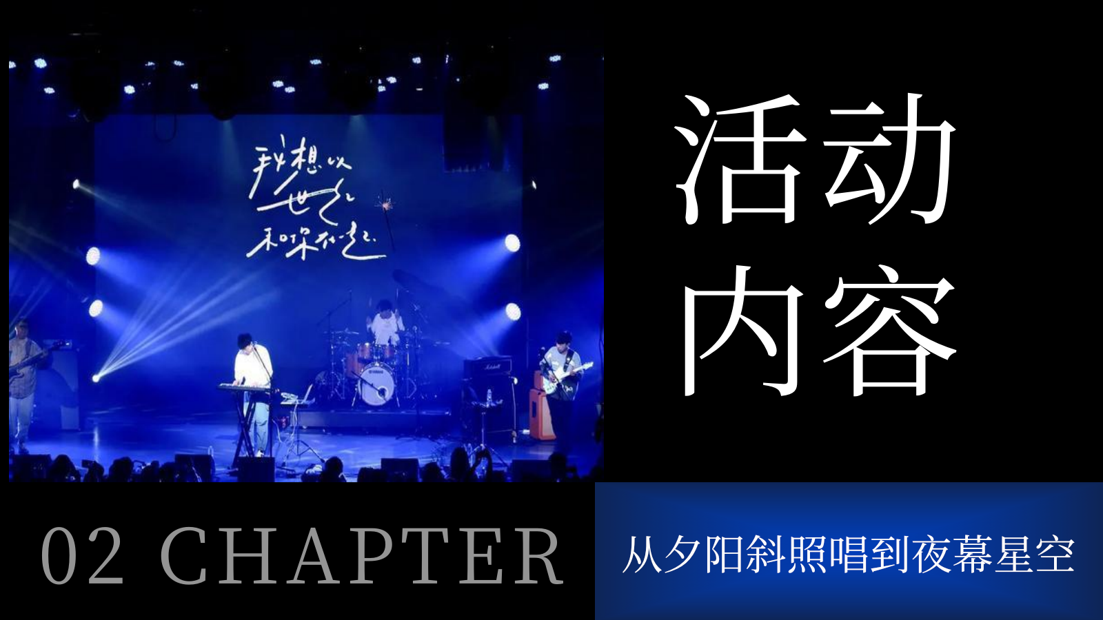 城市夏日狂欢音乐节“夏·酷辣音乐节”主题活动策划方案.pptx_第10页