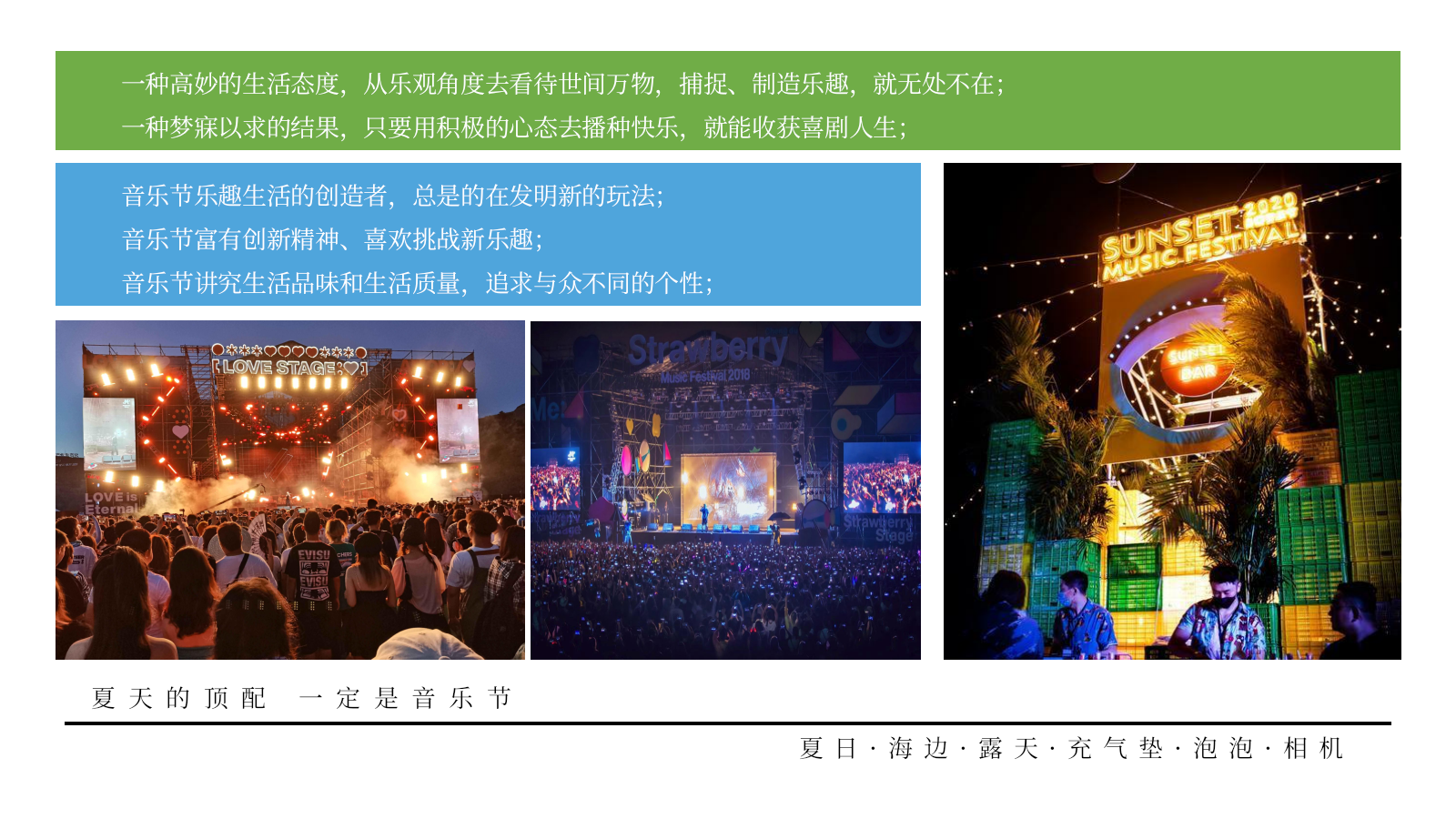 城市夏日狂欢音乐节“夏·酷辣音乐节”主题活动策划方案.pptx_第3页