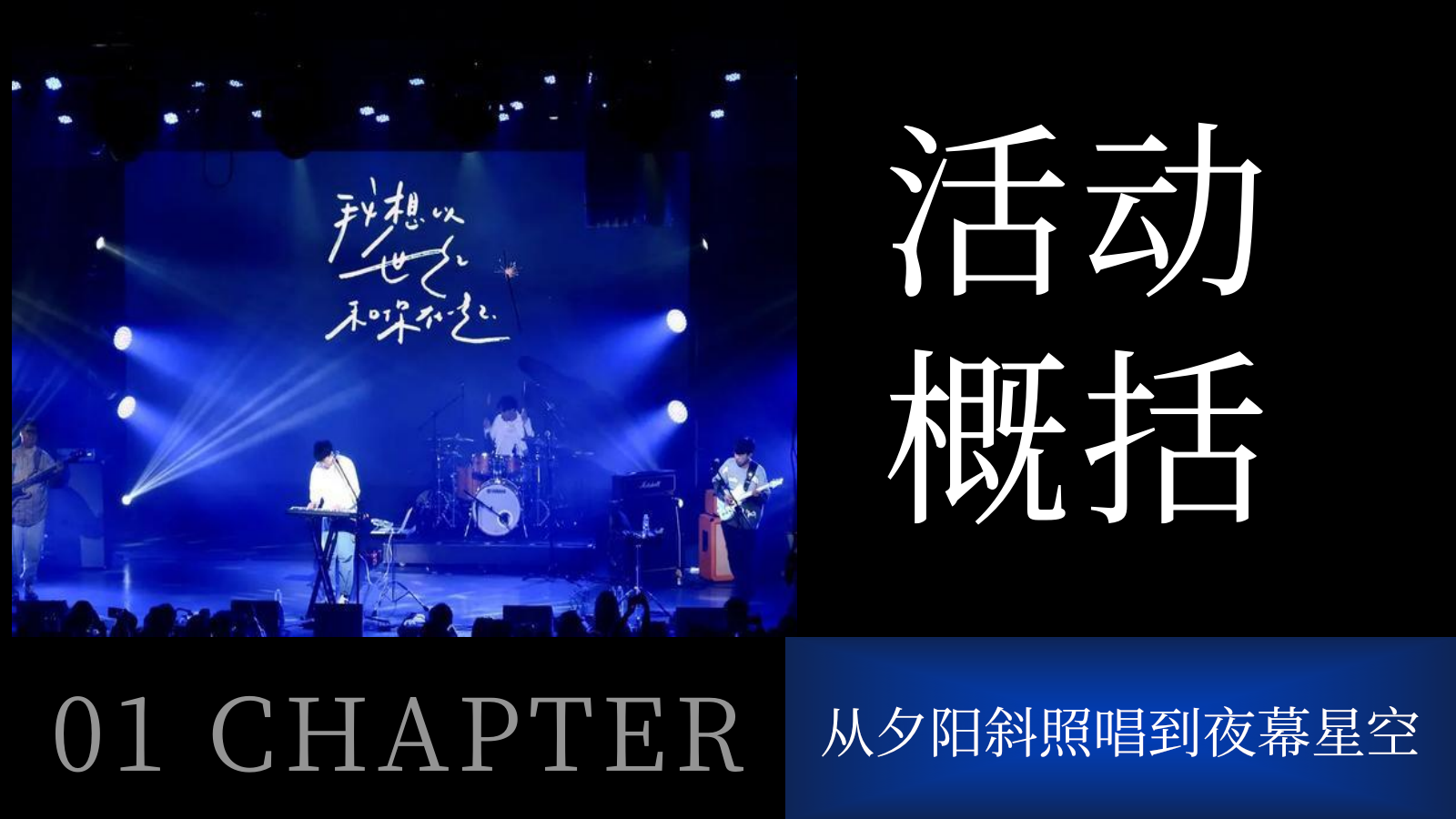 城市夏日狂欢音乐节“夏·酷辣音乐节”主题活动策划方案.pptx_第4页