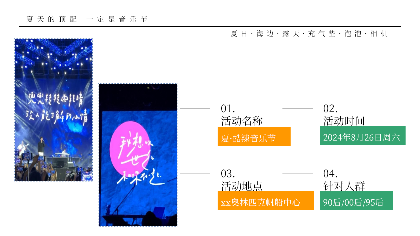城市夏日狂欢音乐节“夏·酷辣音乐节”主题活动策划方案.pptx_第5页