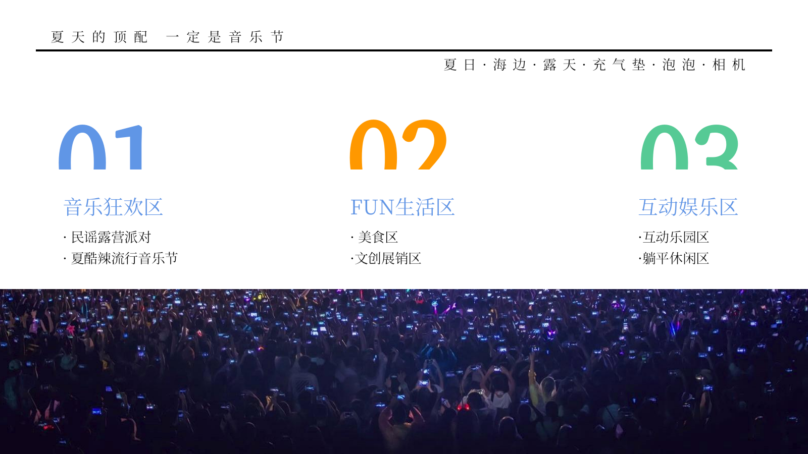 城市夏日狂欢音乐节“夏·酷辣音乐节”主题活动策划方案.pptx_第6页