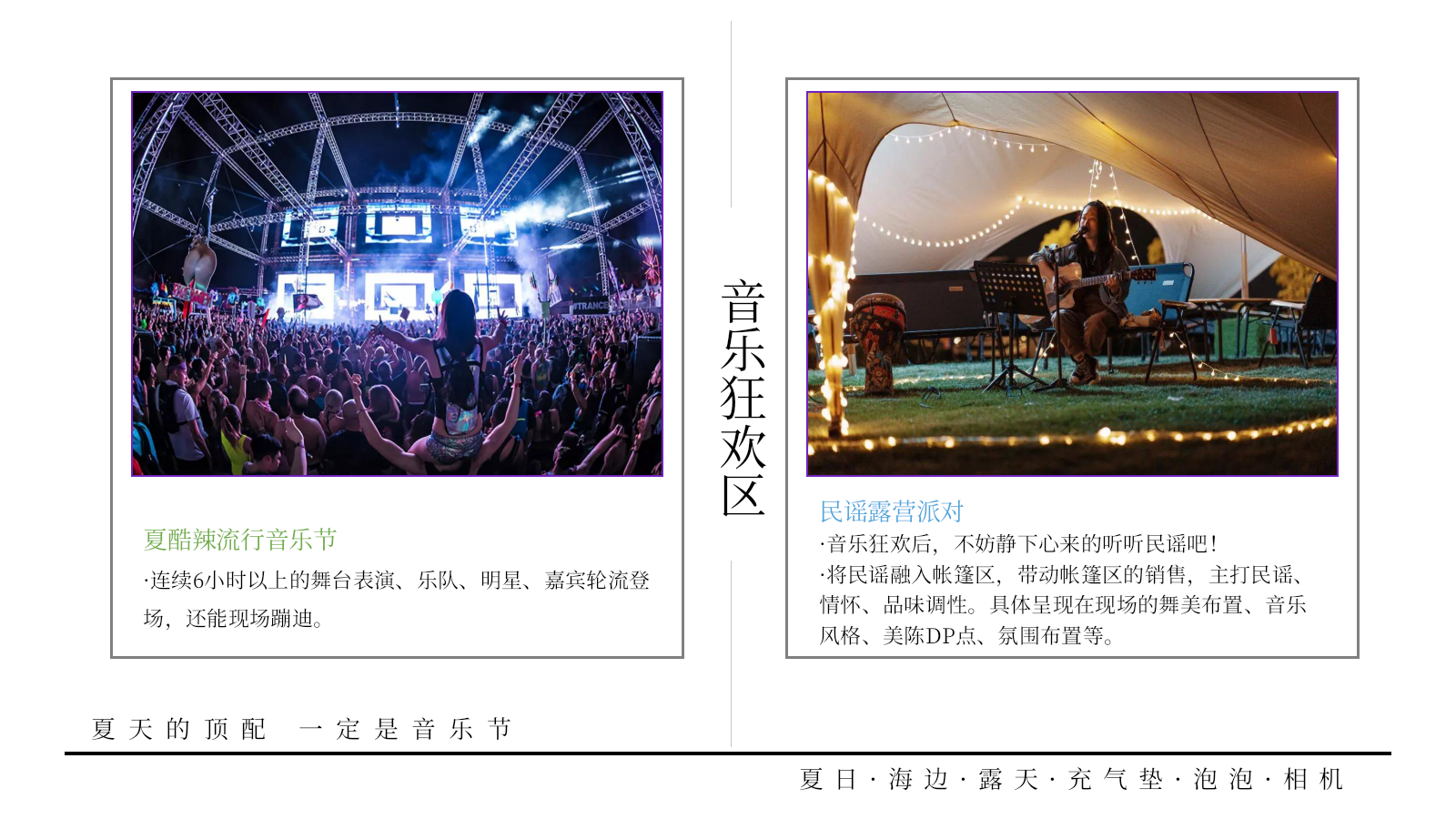 城市夏日狂欢音乐节“夏·酷辣音乐节”主题活动策划方案.pptx_第7页