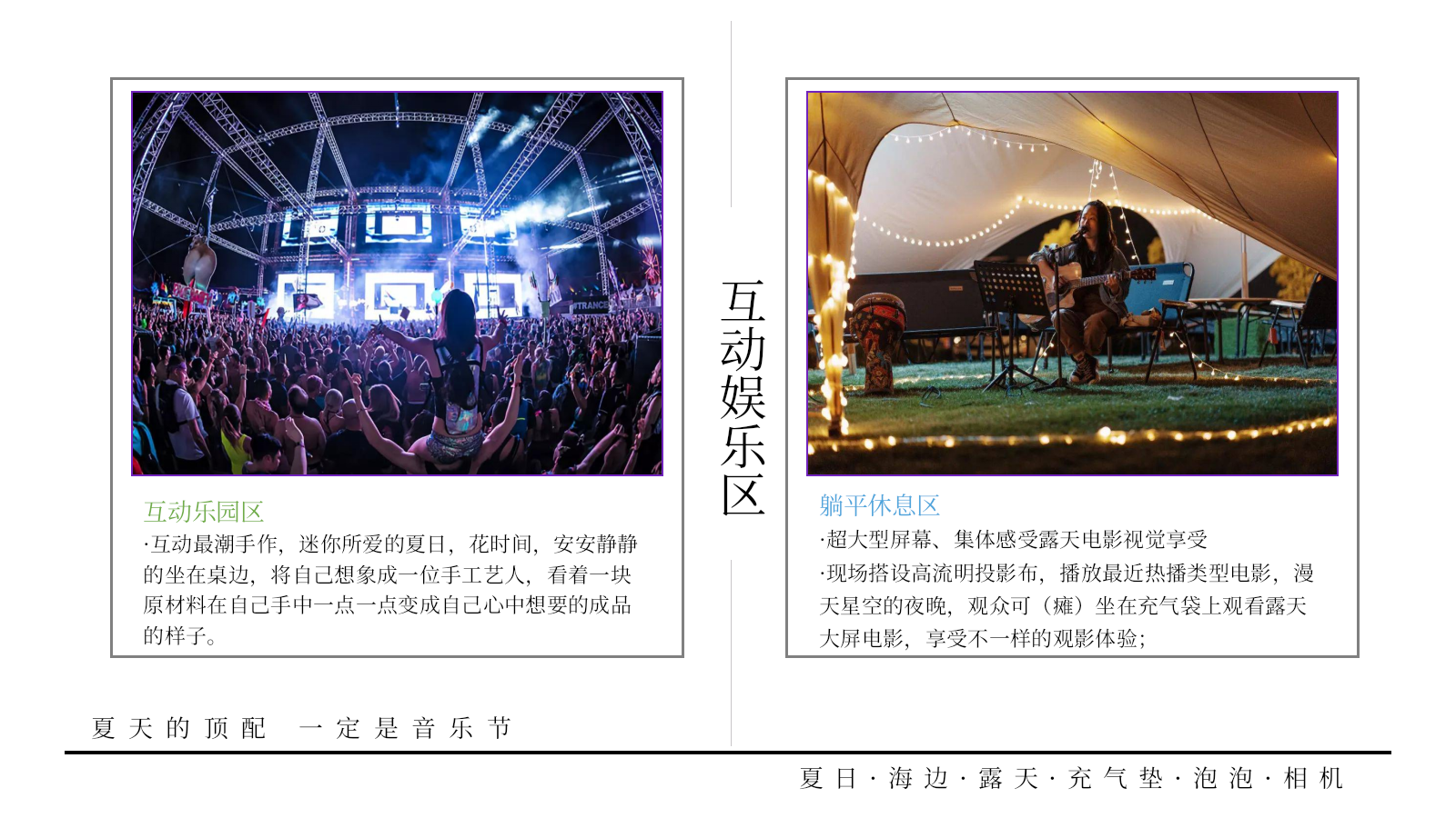 城市夏日狂欢音乐节“夏·酷辣音乐节”主题活动策划方案.pptx_第8页