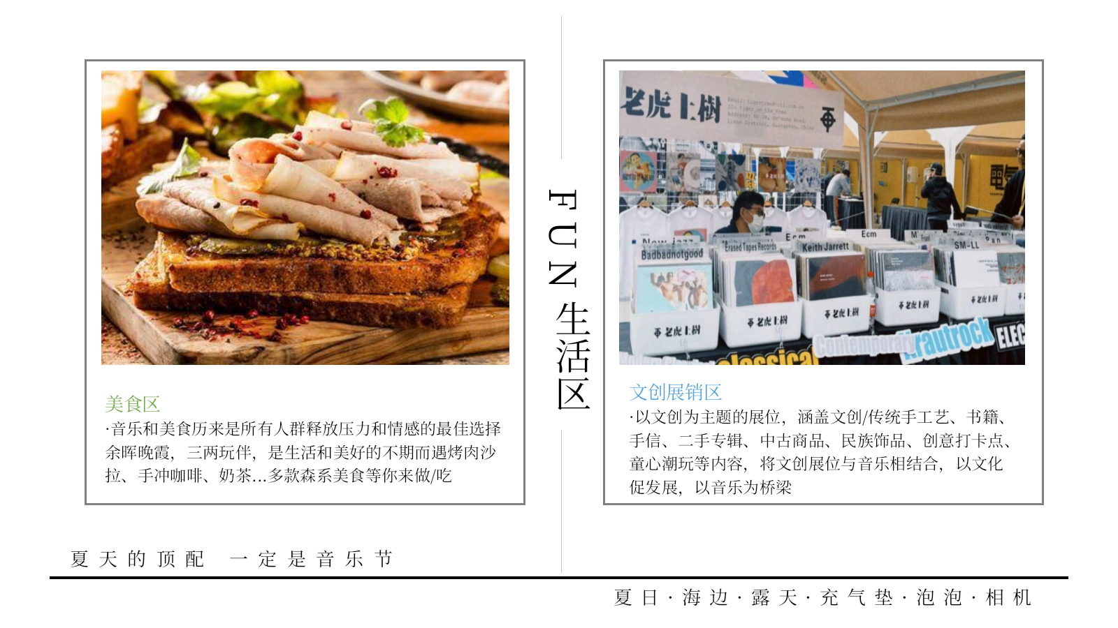城市夏日狂欢音乐节“夏·酷辣音乐节”主题活动策划方案.pptx_第9页