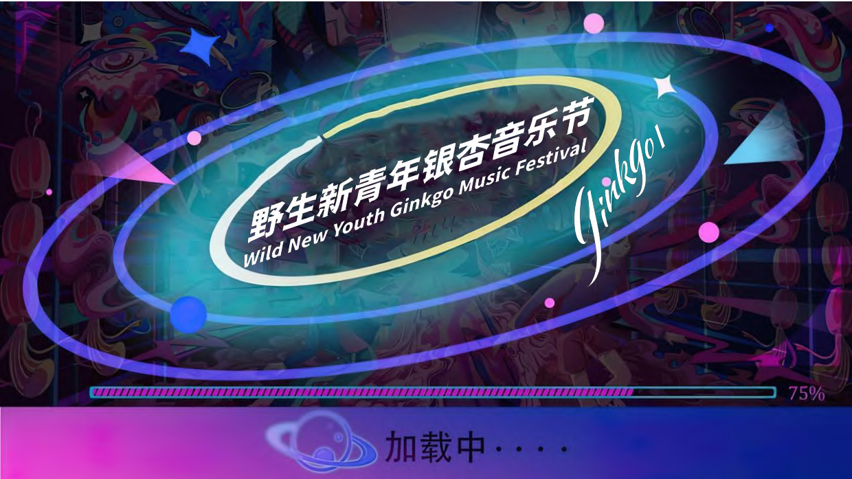 城市野生新青年音乐节活动策划方案.pdf_第10页
