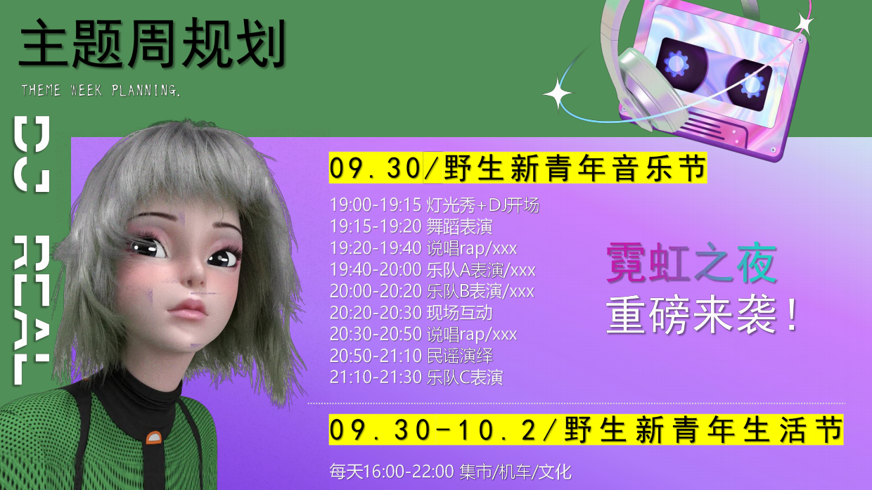 城市野生新青年音乐节活动策划方案.pdf_第9页