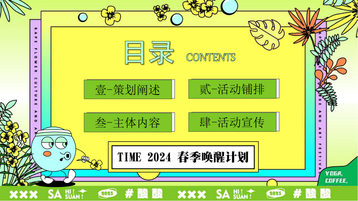 春季唤醒计划：花花“撒野自由文化节”帐篷市集草坪音乐会活动策划方案.pdf_第2页