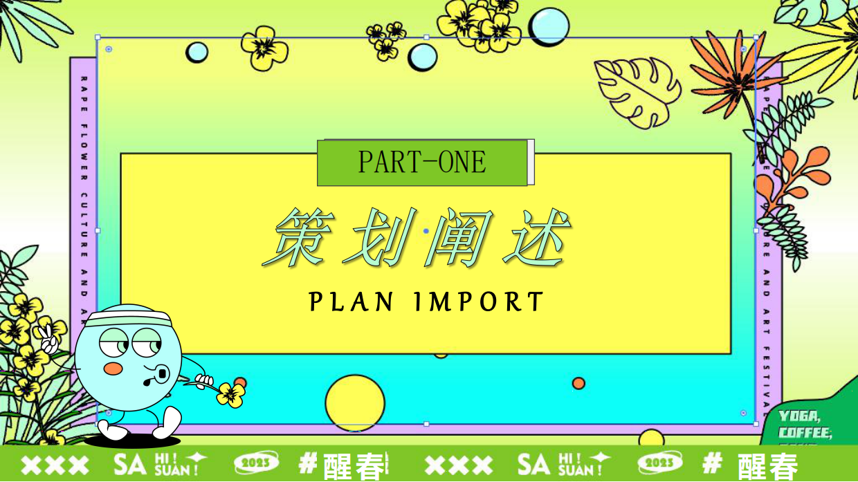 春季唤醒计划：花花“撒野自由文化节”帐篷市集草坪音乐会活动策划方案.pdf_第3页