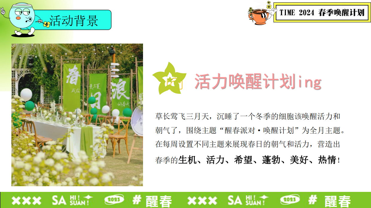 春季唤醒计划：花花“撒野自由文化节”帐篷市集草坪音乐会活动策划方案.pdf_第4页