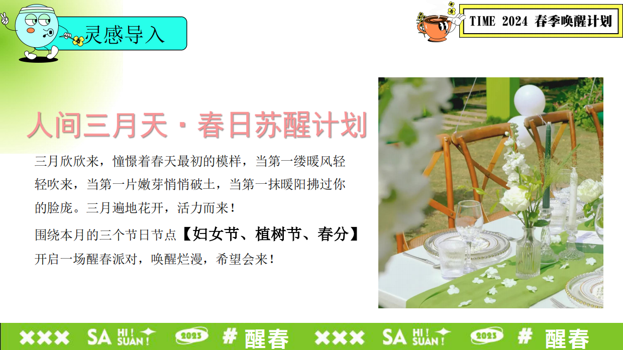 春季唤醒计划：花花“撒野自由文化节”帐篷市集草坪音乐会活动策划方案.pdf_第5页