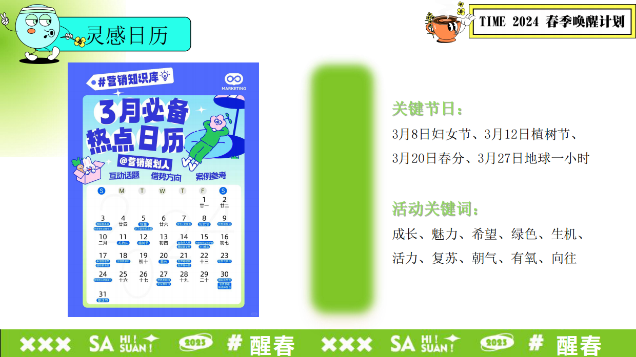春季唤醒计划：花花“撒野自由文化节”帐篷市集草坪音乐会活动策划方案.pdf_第6页