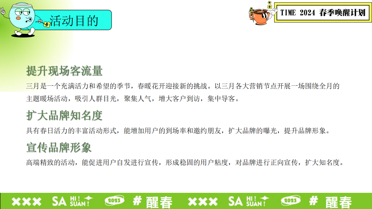 春季唤醒计划：花花“撒野自由文化节”帐篷市集草坪音乐会活动策划方案.pdf_第8页