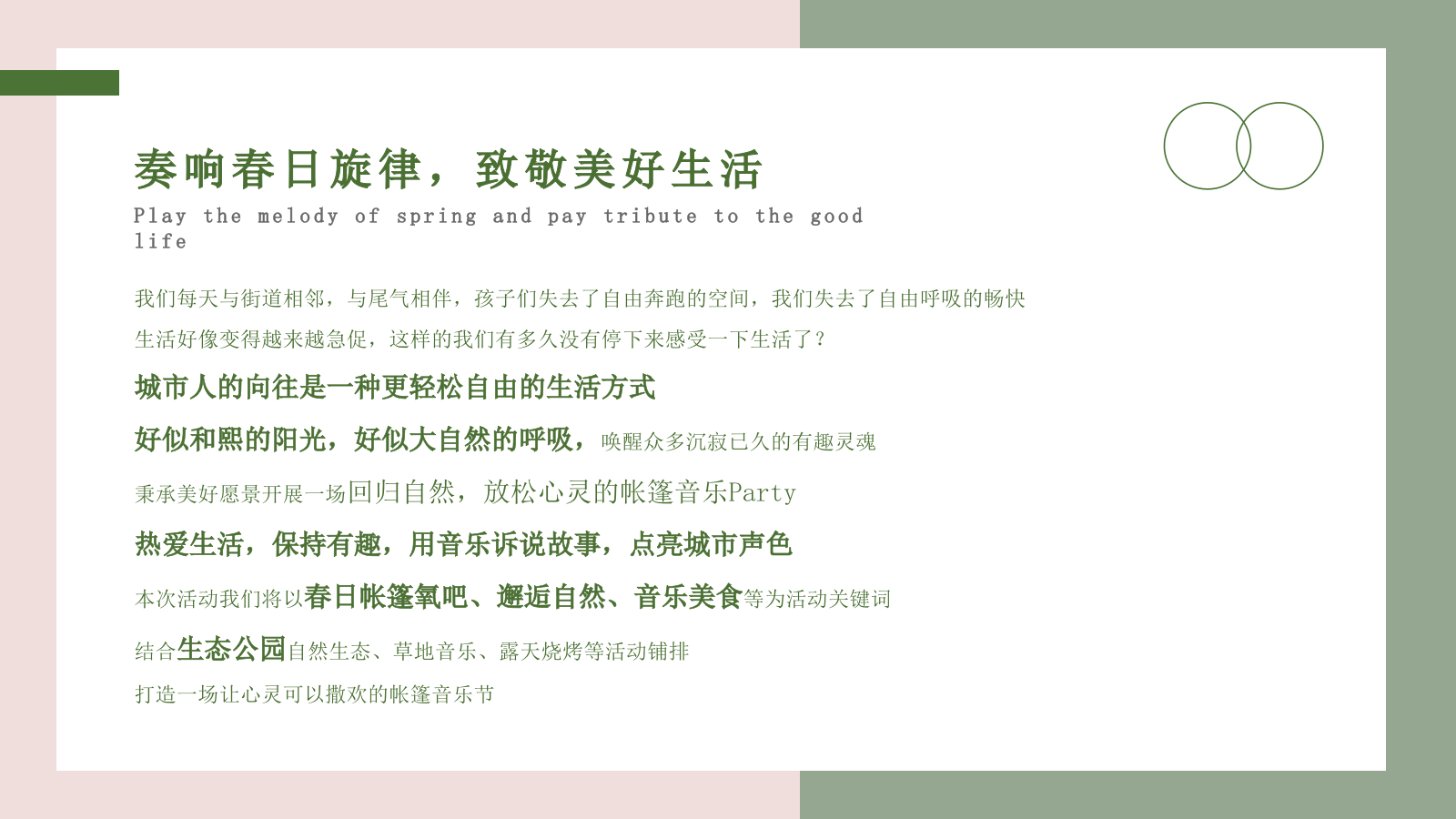 春日帐篷音乐节“城市旋律 悦听春鸣”主题活动策划方案.pptx_第6页