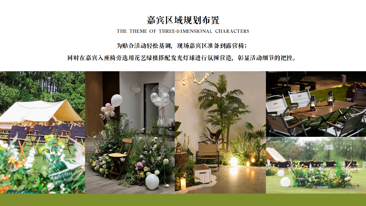 地产项目草地露营音乐节活动策划案.pdf_第10页