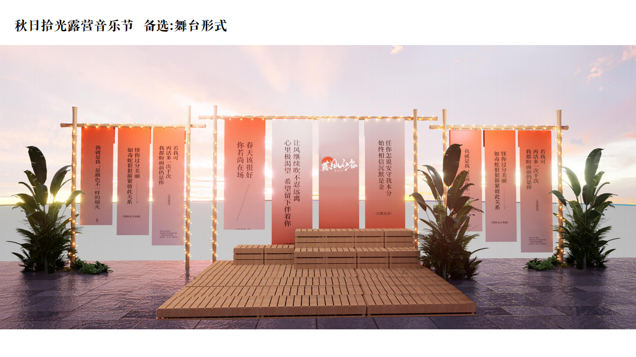 地产项目草地露营音乐节活动策划案.pdf_第6页