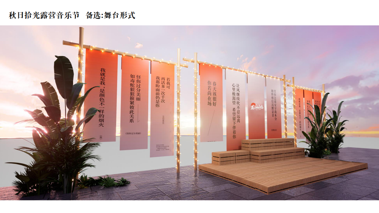 地产项目草地露营音乐节活动策划案.pdf_第7页