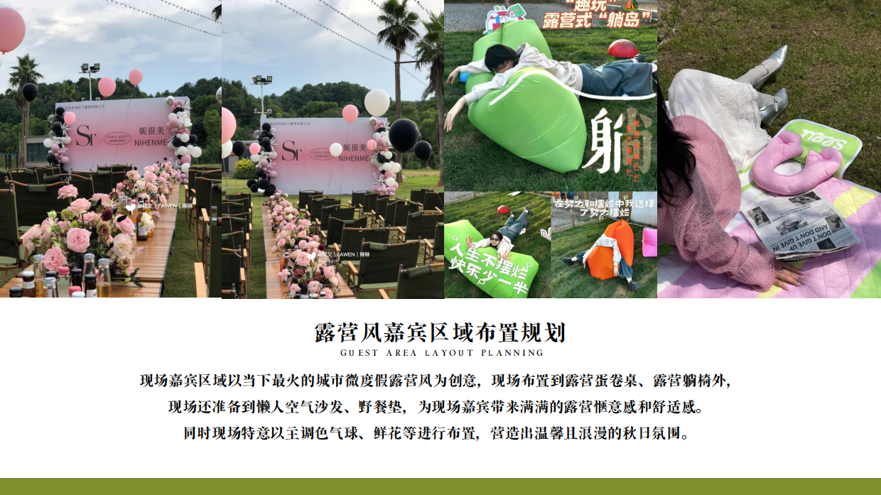 地产项目草地露营音乐节活动策划案.pdf_第9页