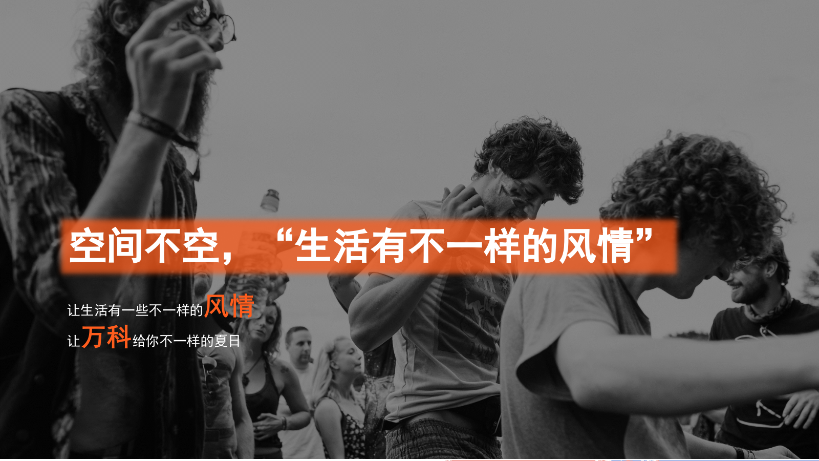 地产项目集装箱空间音乐节主题活动策划方案-39P.pptx_第3页