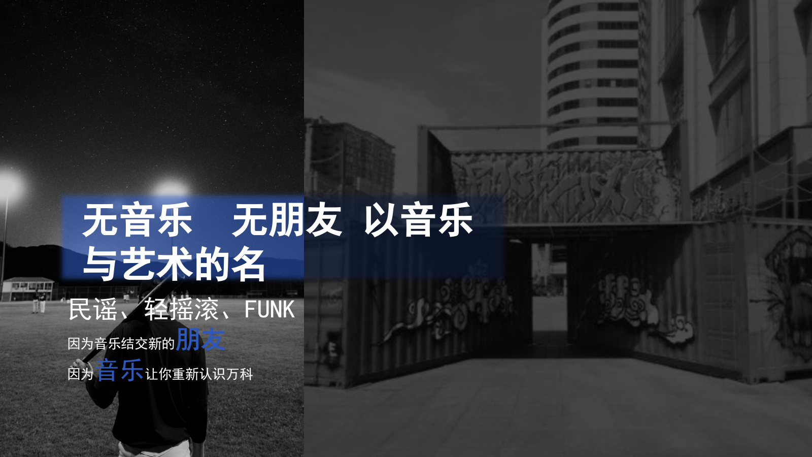 地产项目集装箱空间音乐节主题活动策划方案-39P.pptx_第4页