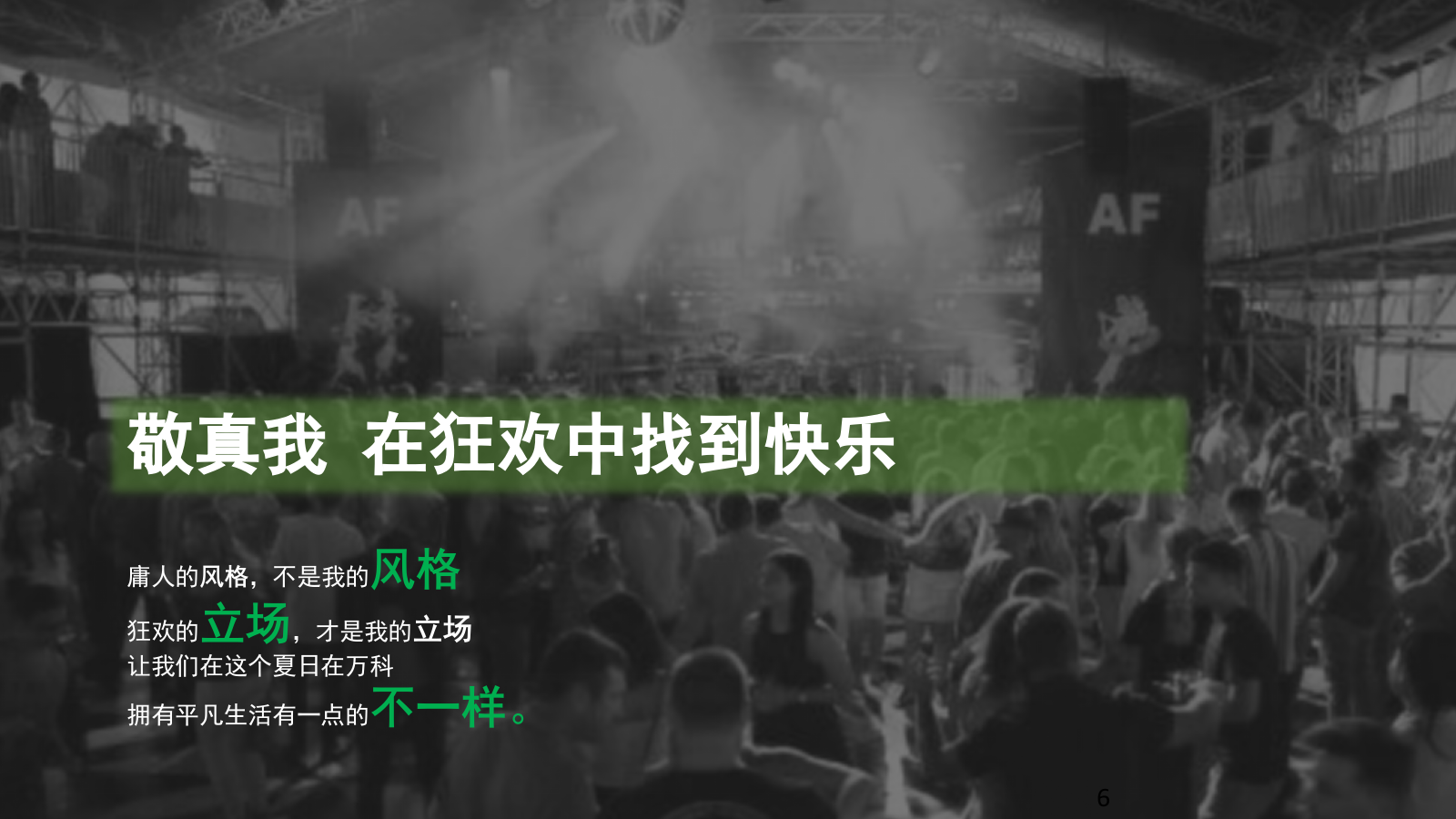 地产项目集装箱空间音乐节主题活动策划方案-39P.pptx_第6页