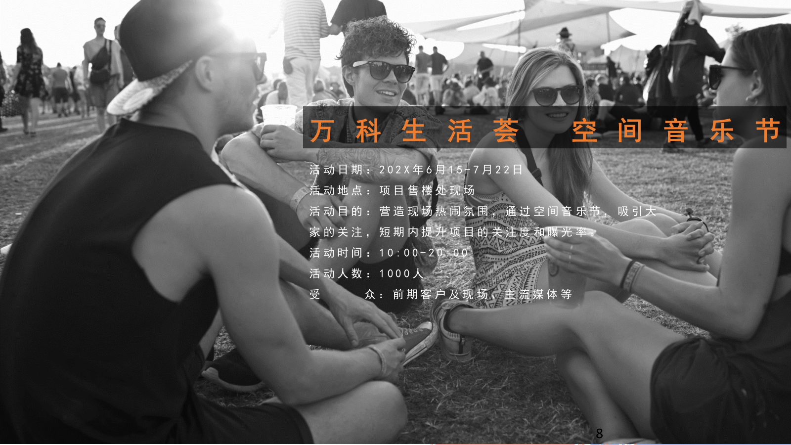 地产项目集装箱空间音乐节主题活动策划方案-39P.pptx_第8页