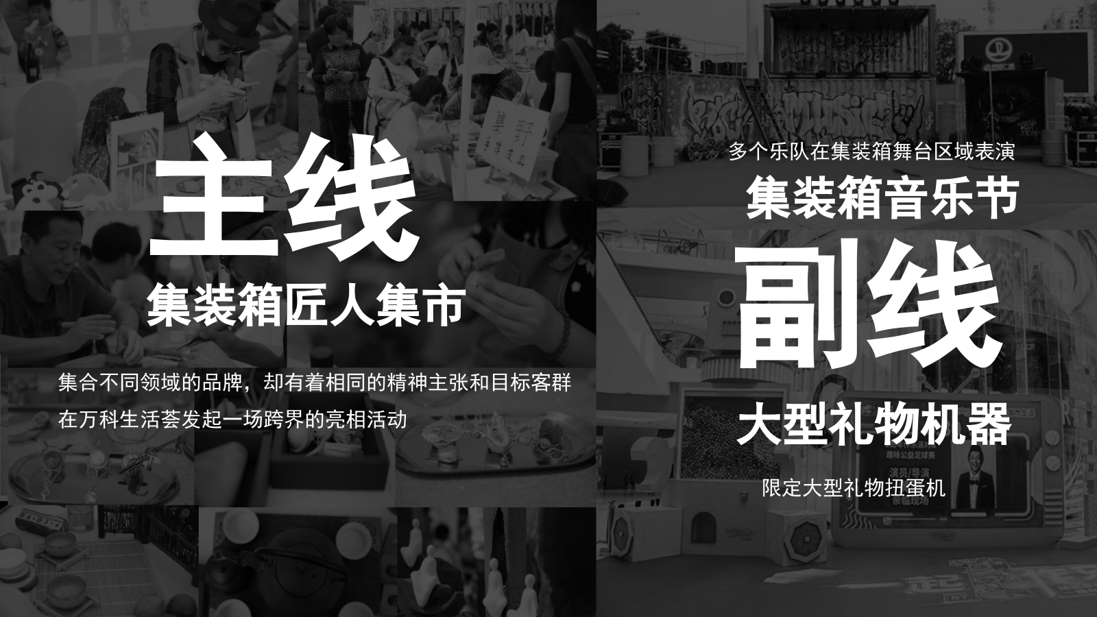 地产项目集装箱空间音乐节主题活动策划方案-39P.pptx_第9页
