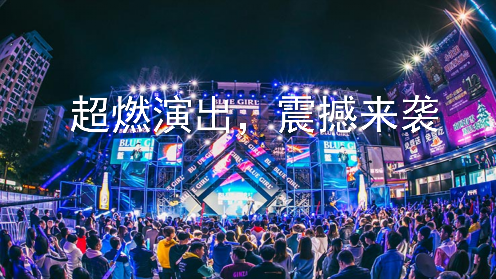 地产项目夏日啤酒音乐节（盛夏之约·全城Hi啤主题）活动策划方案.pptx_第3页