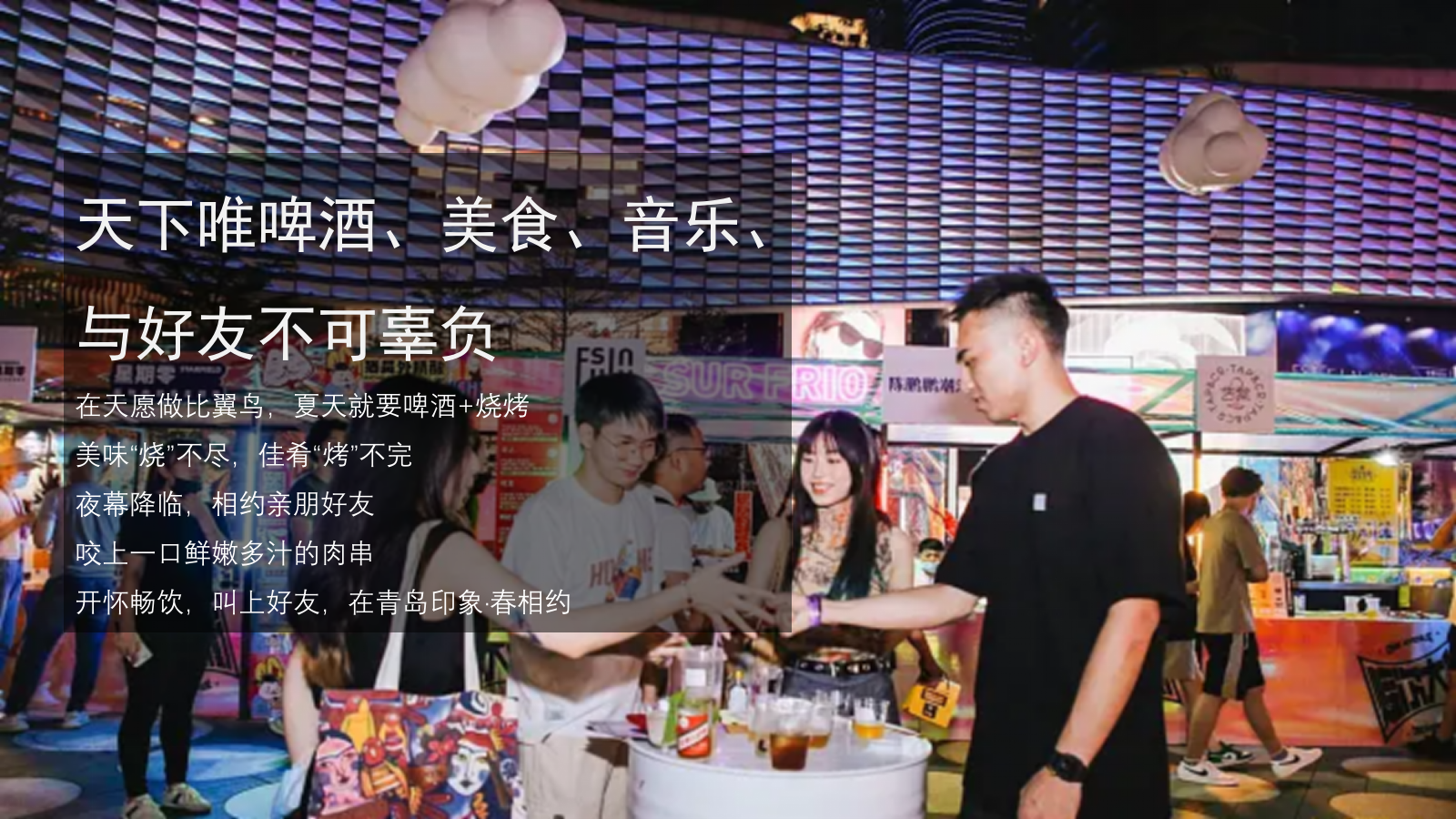 地产项目夏日啤酒音乐节（盛夏之约·全城Hi啤主题）活动策划方案.pptx_第9页