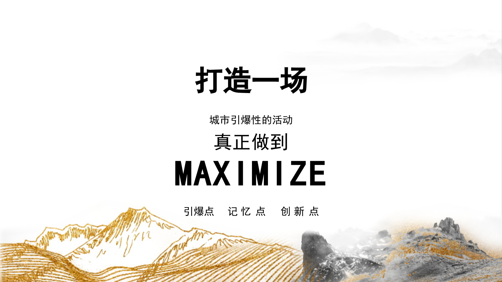 东方今典中秋主题国风音乐节-中秋音乐会文娱活动策划方案.pptx_第4页