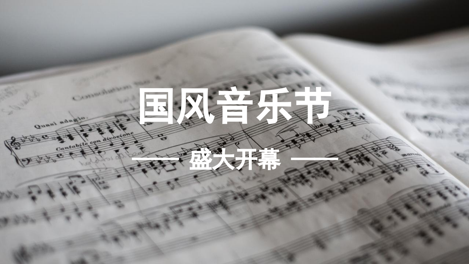 东方今典中秋主题国风音乐节-中秋音乐会文娱活动策划方案.pptx_第9页