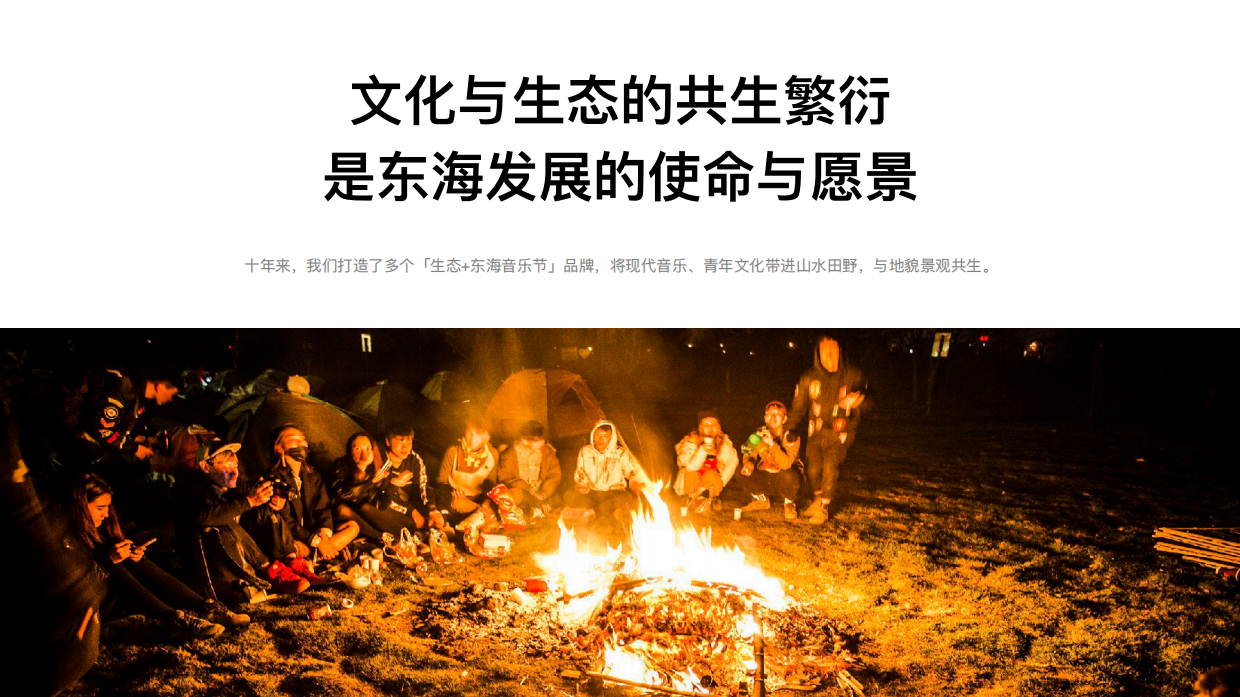 东海音乐节介绍 音乐节.pdf_第10页
