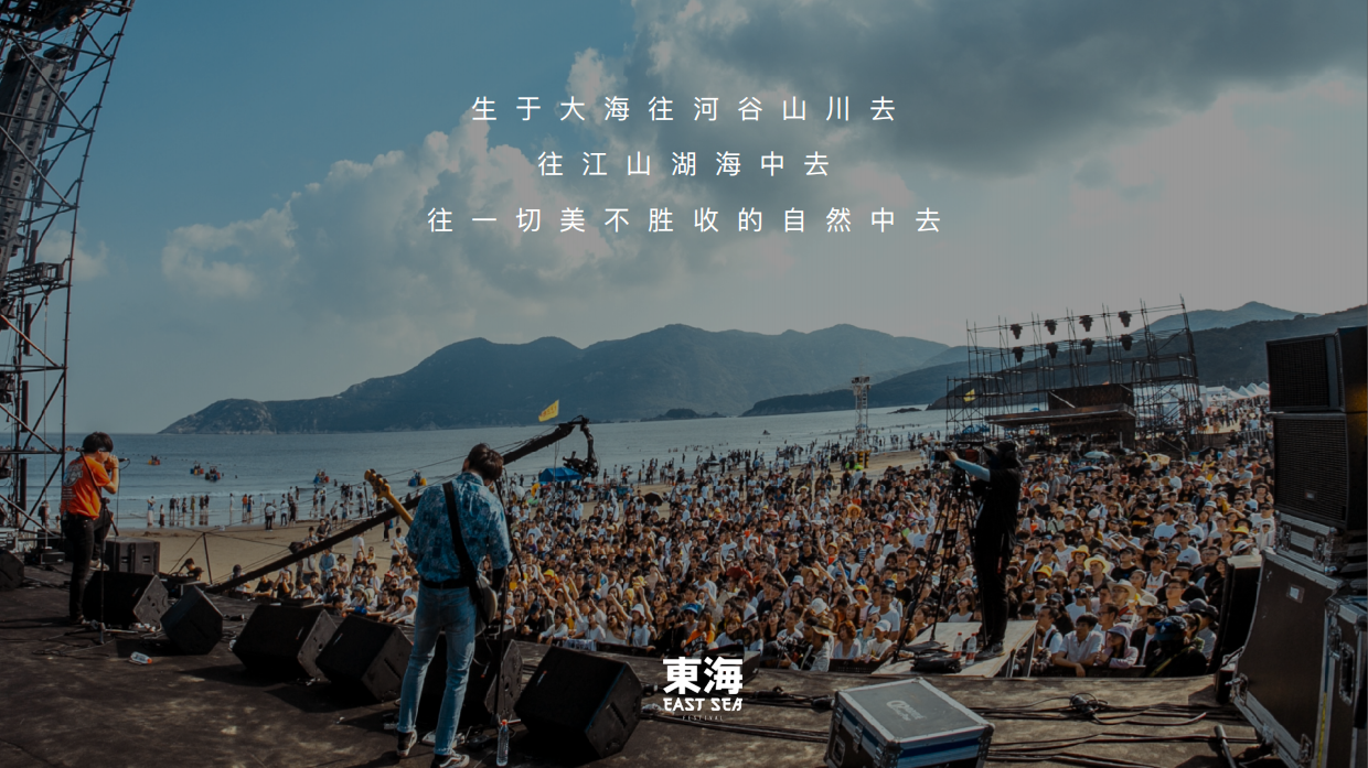 东海音乐节介绍 音乐节.pdf_第2页