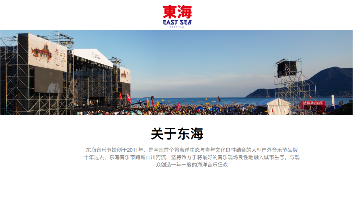 东海音乐节介绍 音乐节.pdf_第4页