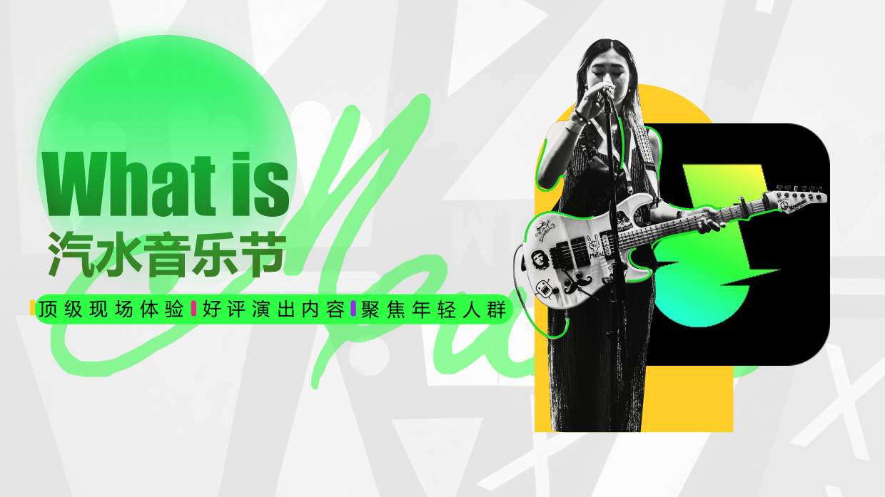 抖音「汽水音乐节」介绍方案.pdf_第7页
