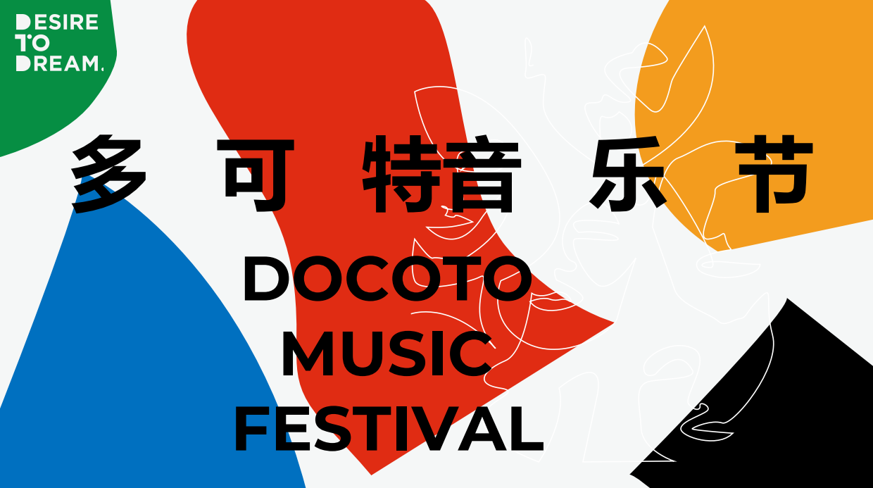 多可特萌宠音乐节企划案.pdf_第1页
