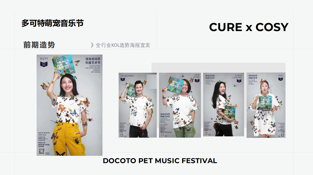 多可特萌宠音乐节企划案.pdf_第10页