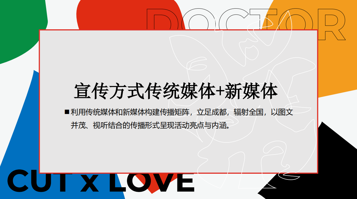 多可特萌宠音乐节企划案.pdf_第7页