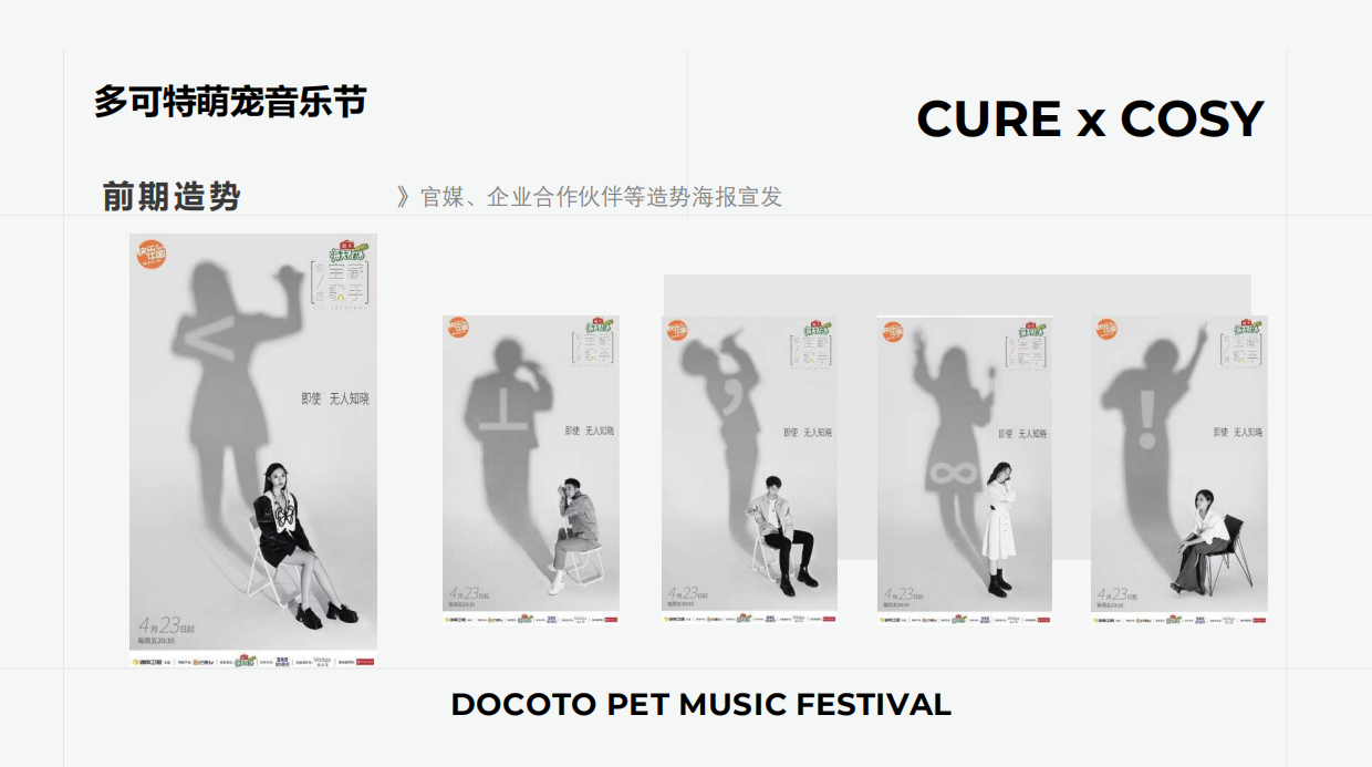 多可特萌宠音乐节企划案.pdf_第9页