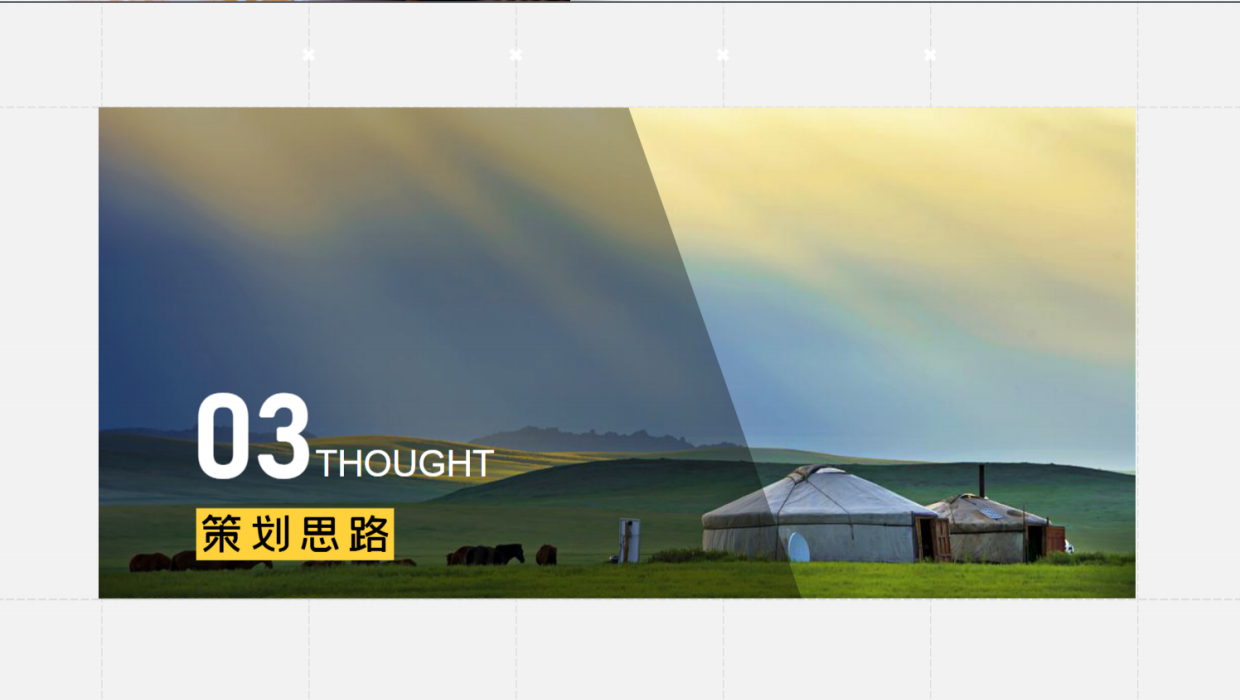 鄂尔多斯草原音乐节全案.pdf_第10页