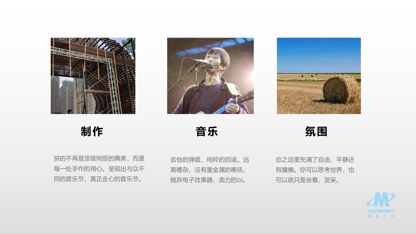 耳洞大开民谣音乐节（汕尾）.pptx_第10页