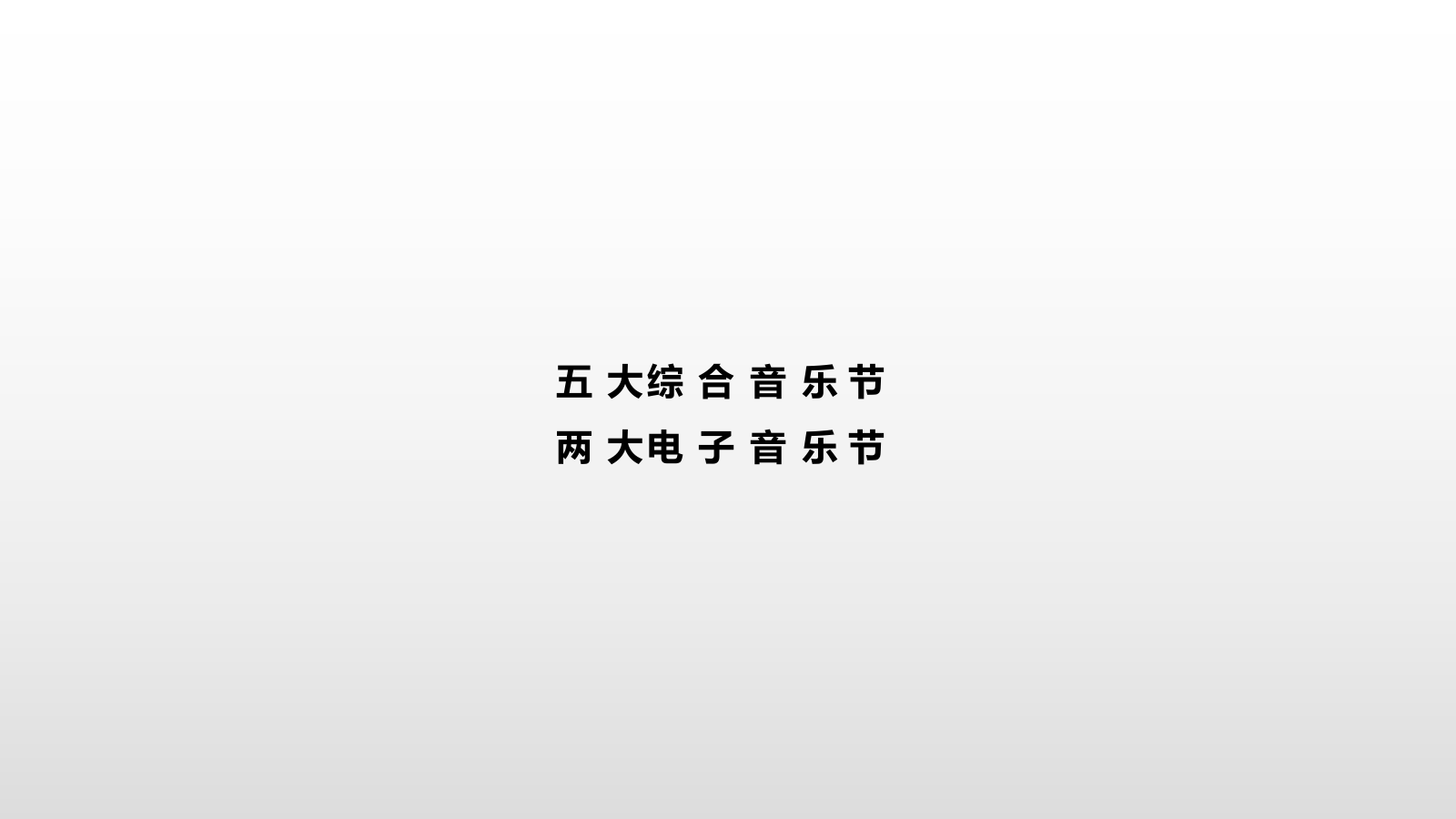 耳洞大开民谣音乐节（汕尾）.pptx_第6页